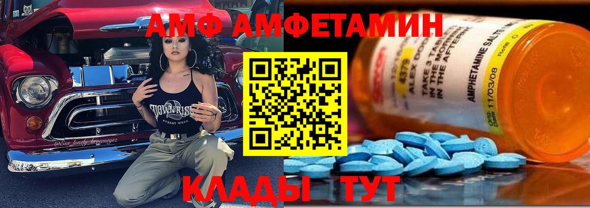 Amphetamine Premium Пугачёв