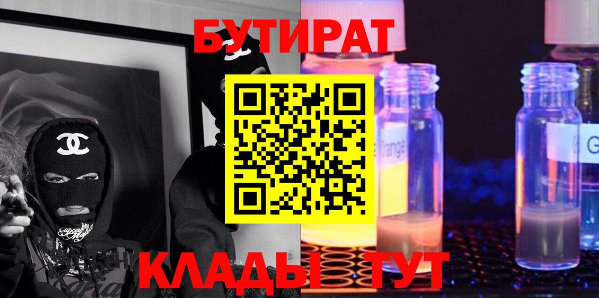 БУТИРАТ жидкий экстази Пугачёв