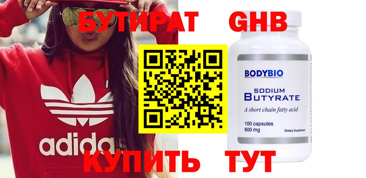 БУТИРАТ 1.4BDO  Вход с VPN  Бутират  Пугачёв 