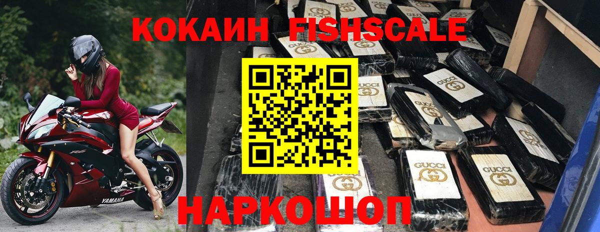 Кокаин FishScale  Кокаин  Пугачёв  Вход с VPN 