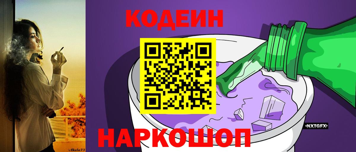 Кодеиновый сироп Lean Purple Drank  Вход с VPN  Пугачёв  Кодеин напиток Lean (лин) 