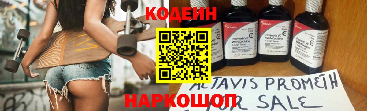 Кодеиновый сироп Lean напиток Lean (лин) Пугачёв