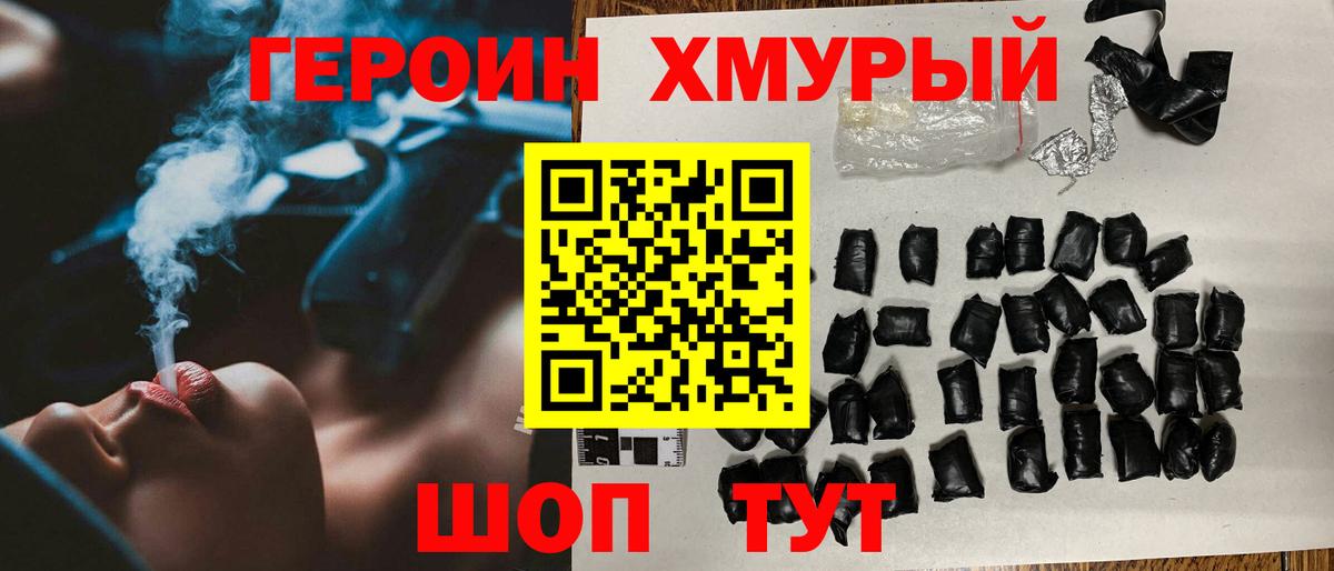 ГЕРОИН  ГЕРОИН гречка  Вход с VPN  Пугачёв 