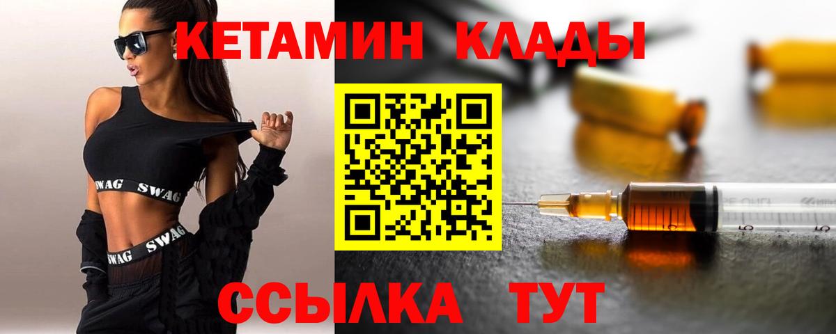 Кетамин ketamine  Вход с VPN  Пугачёв 