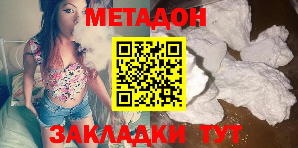 Метадон кристалл  Вход с VPN  Пугачёв  Метадон VHQ 